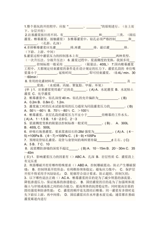 水利工程施工习题。