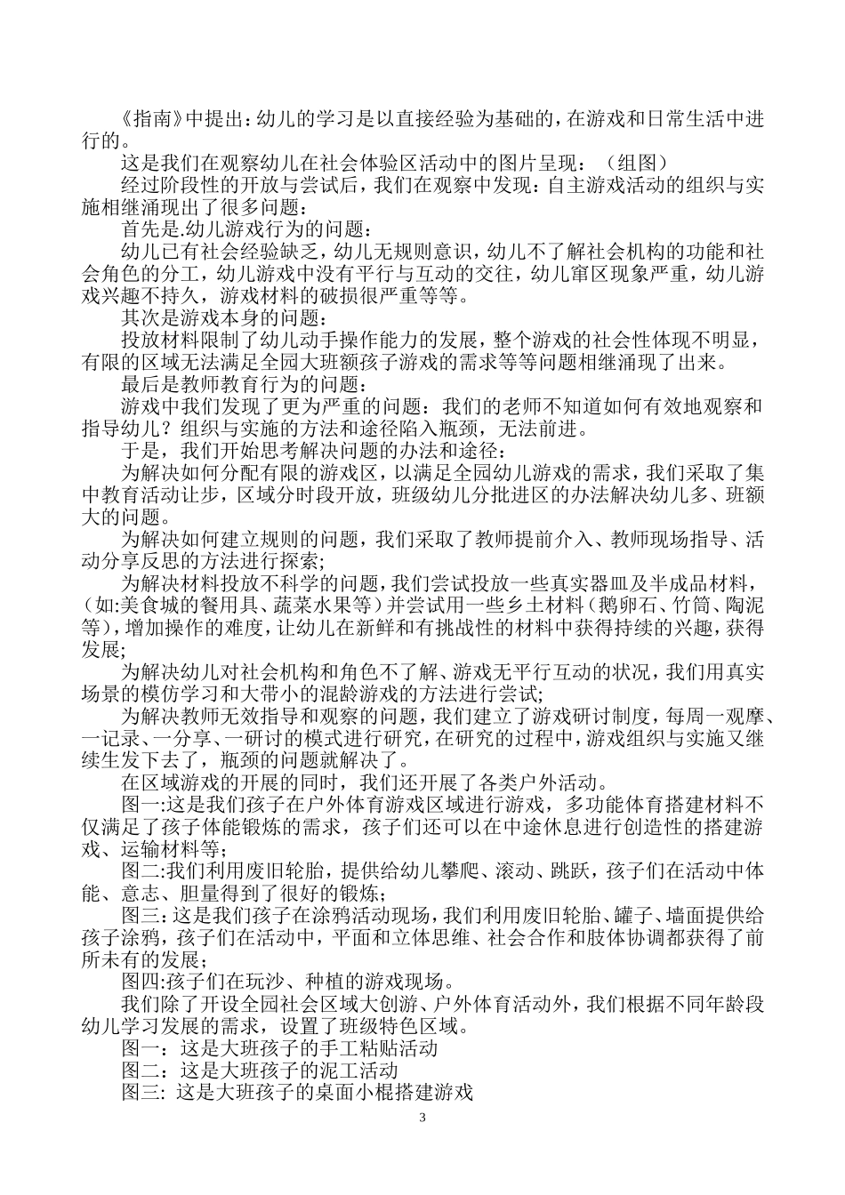 在探索课程改革的道路上，寻求幼儿学习与发展的空间_第3页