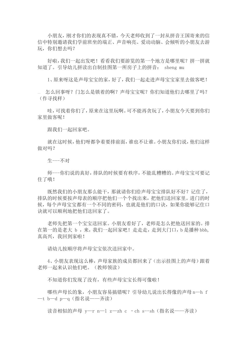 拼音教案反思_第2页