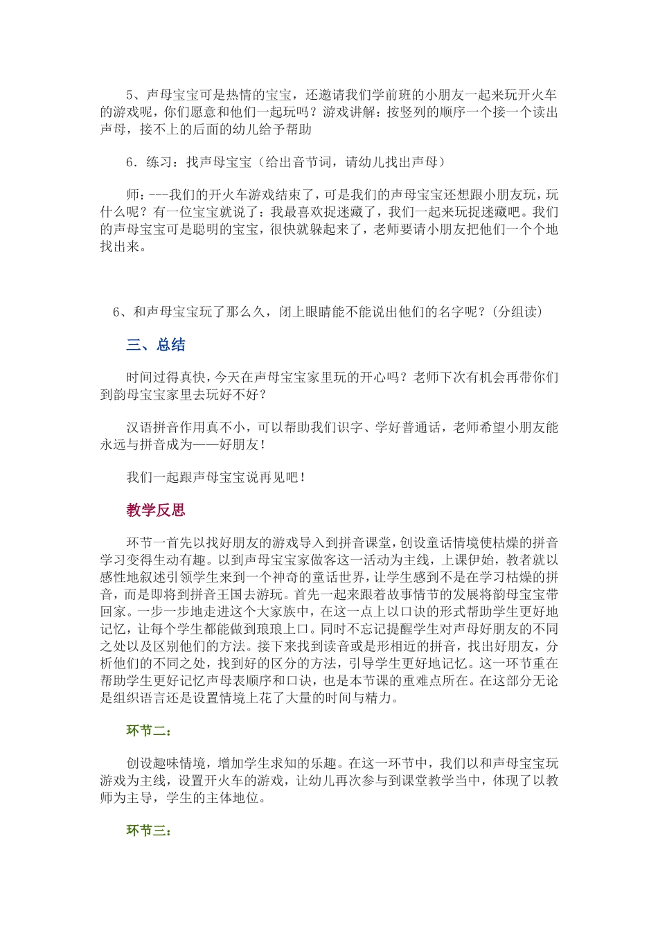 拼音教案反思_第3页