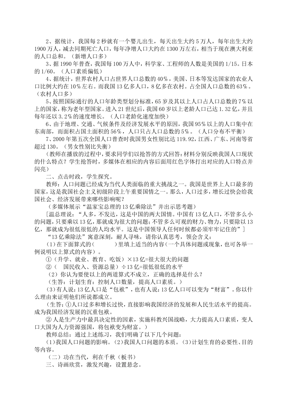 计划生育与保护环境教学案例与反思_第2页