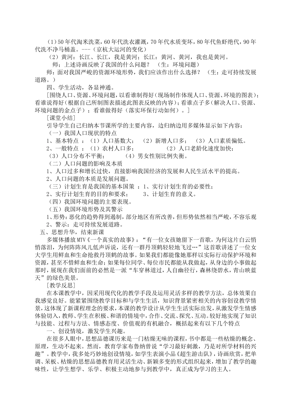 计划生育与保护环境教学案例与反思_第3页