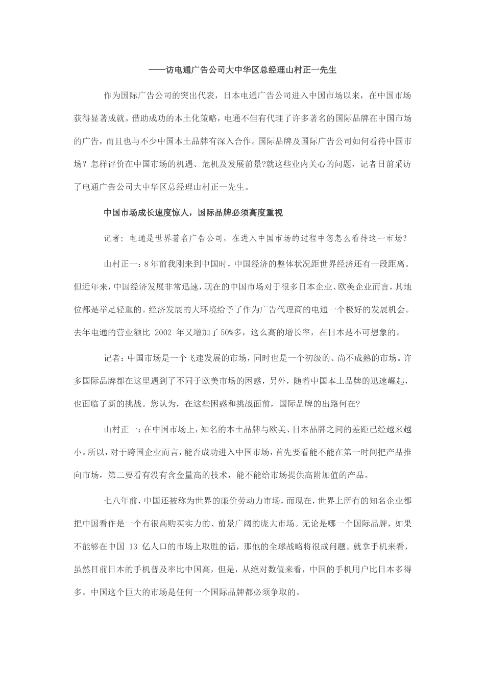 借助本土媒介开拓中国市场_第1页
