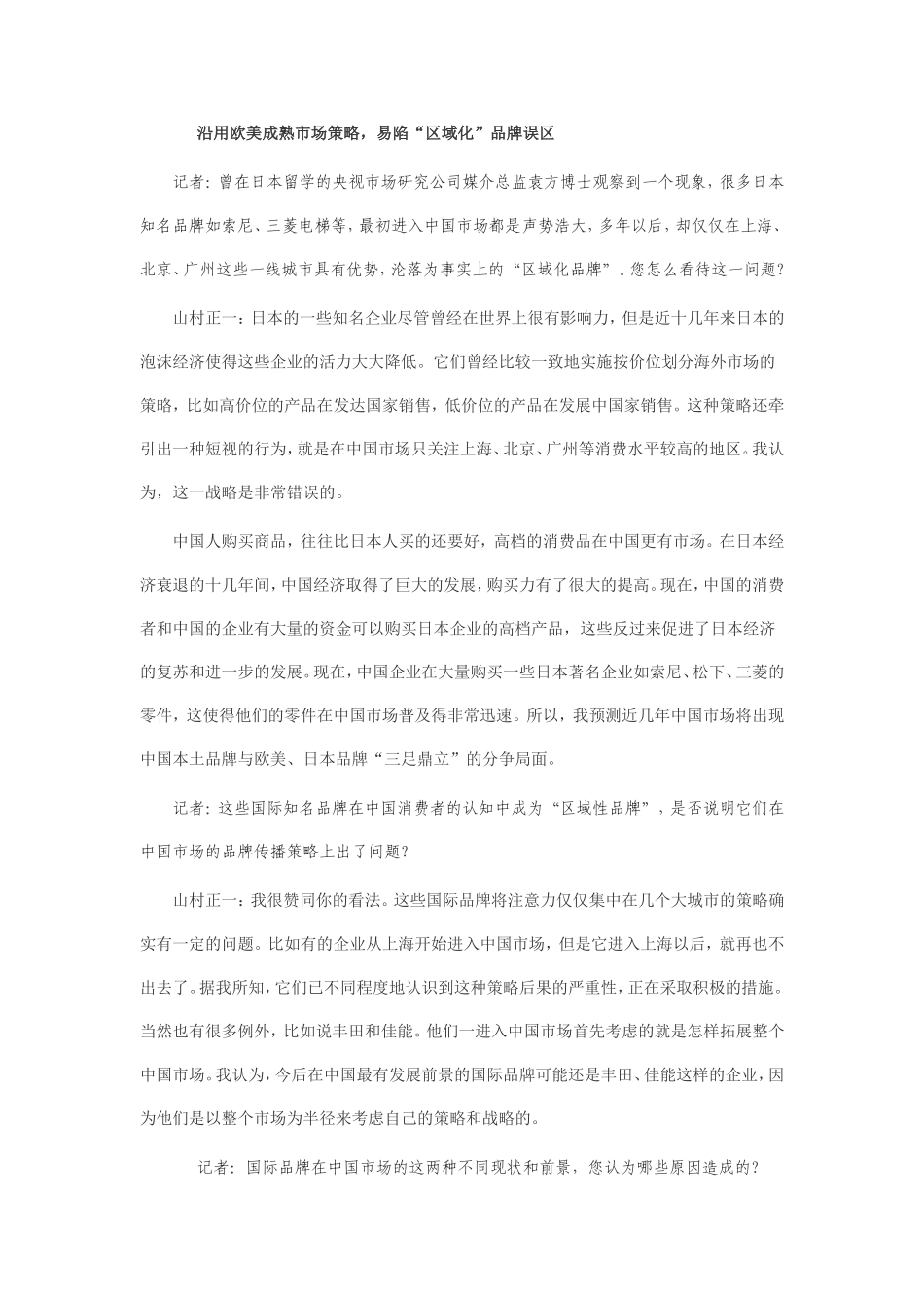 借助本土媒介开拓中国市场_第2页