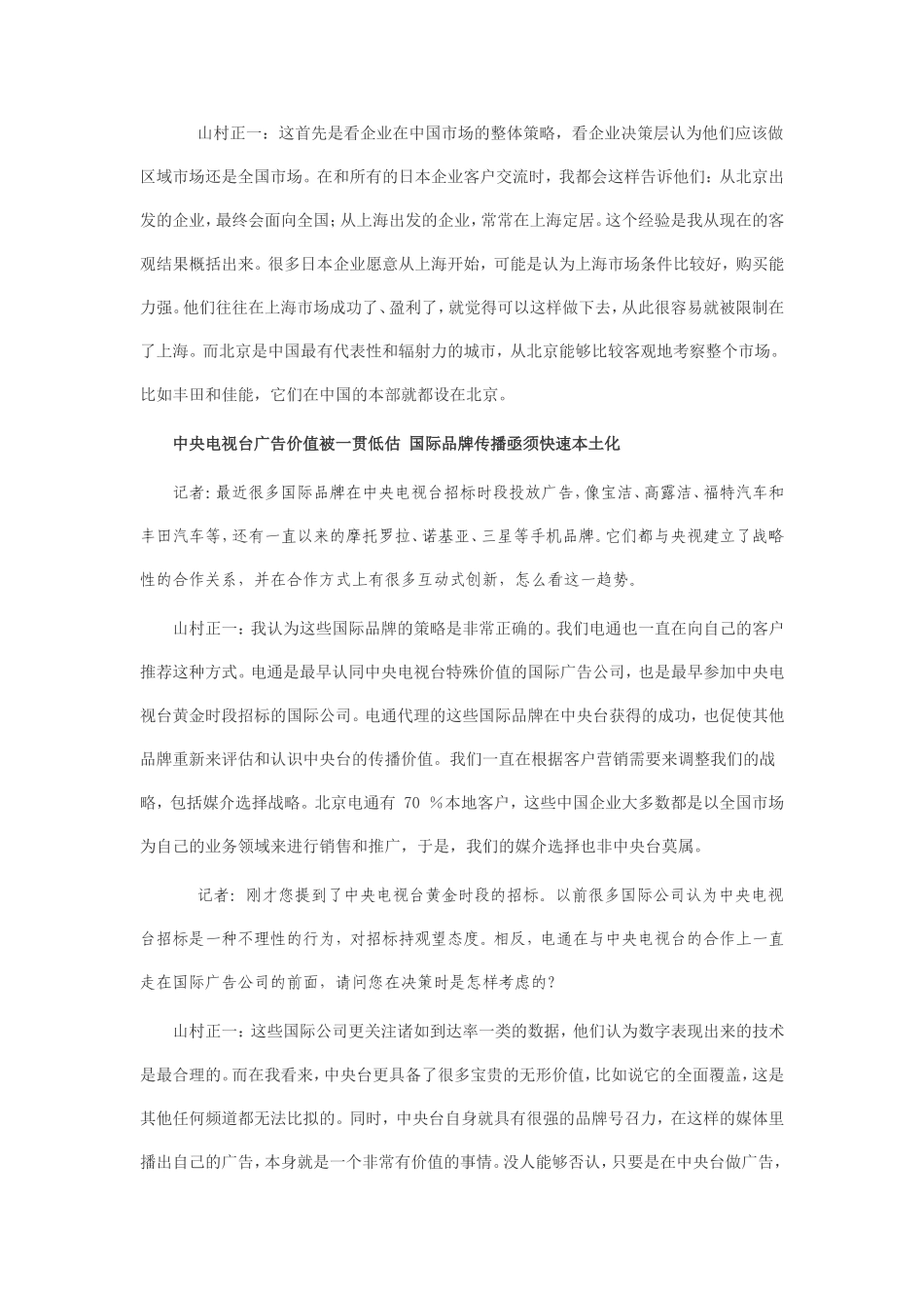 借助本土媒介开拓中国市场_第3页