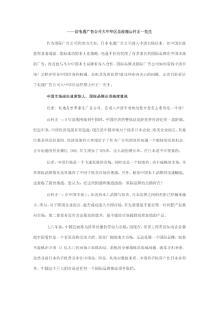 借助本土媒介开拓中国市场