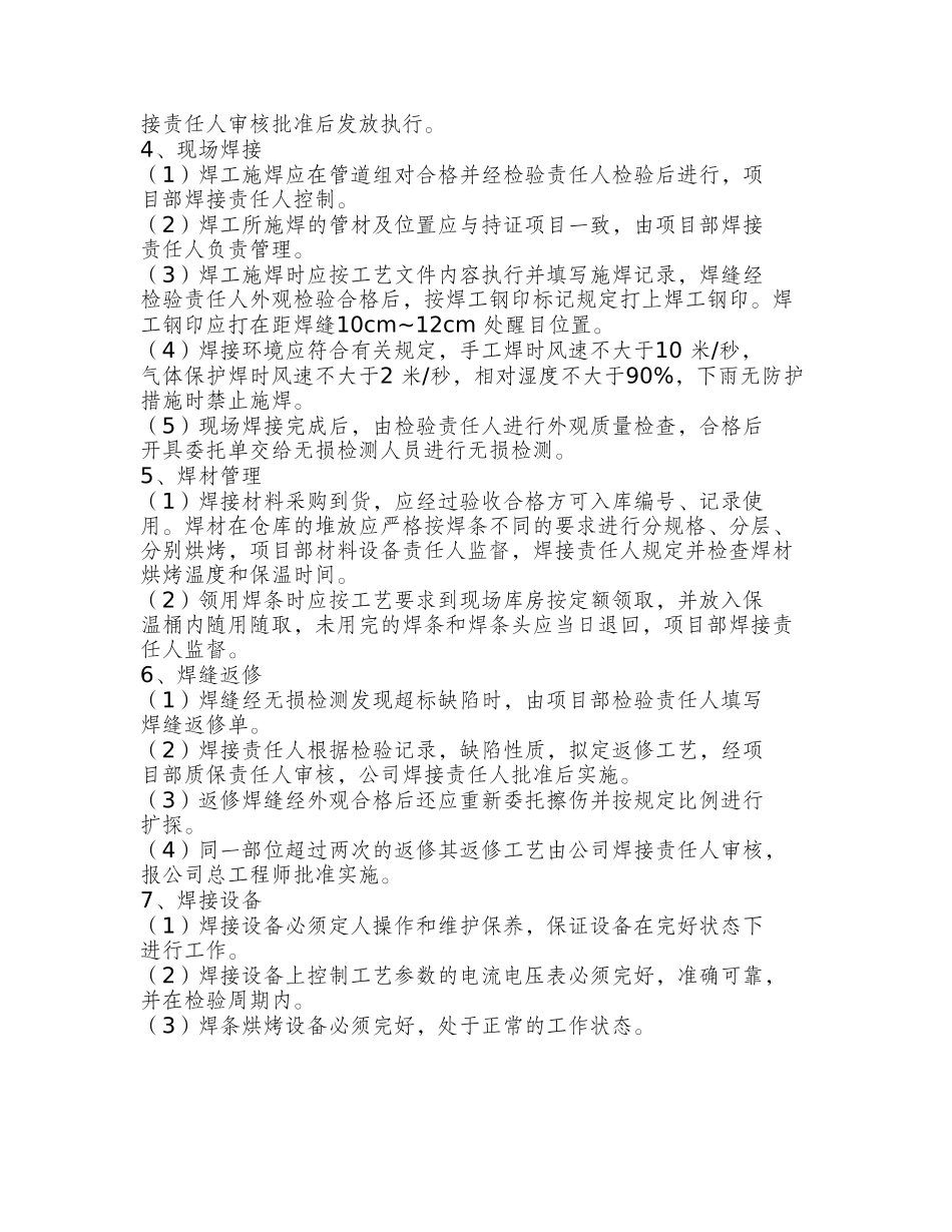 焊接质量控制程序_第2页