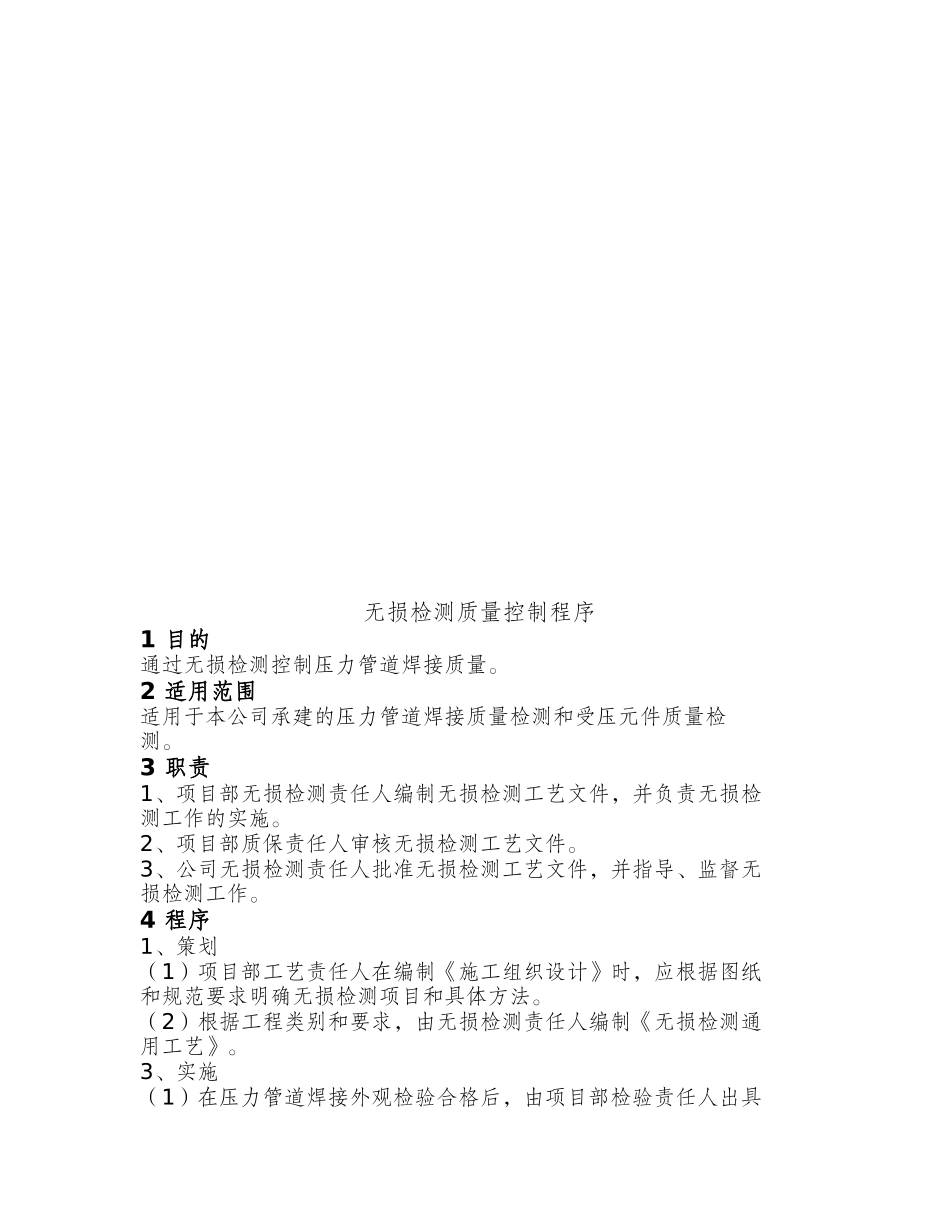 焊接质量控制程序_第3页