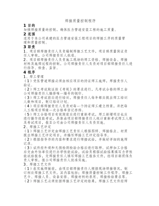 焊接质量控制程序