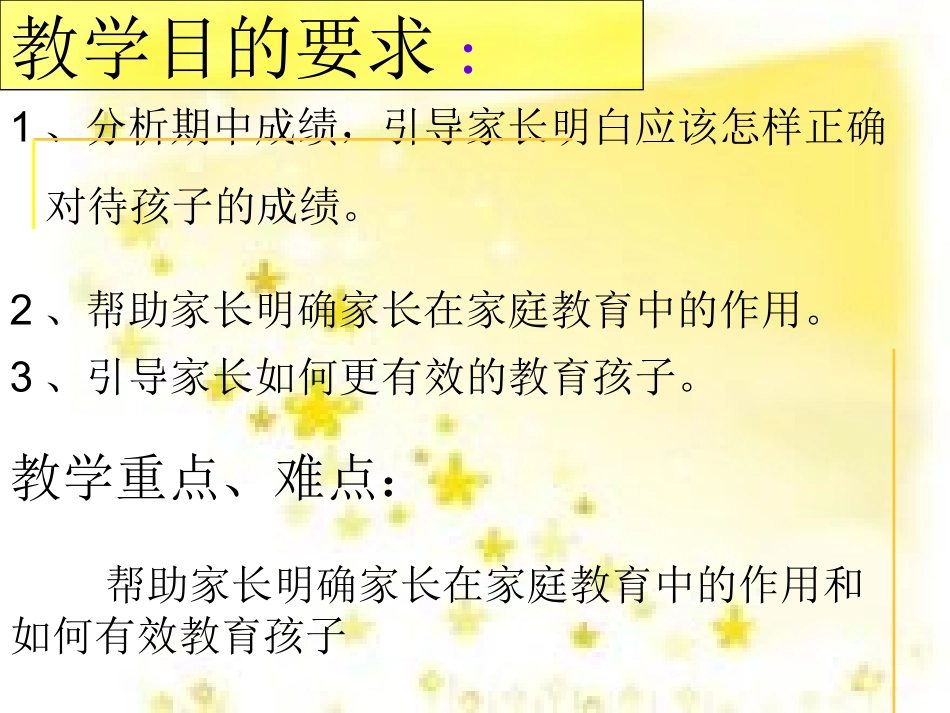 家长学校PPT18_第2页