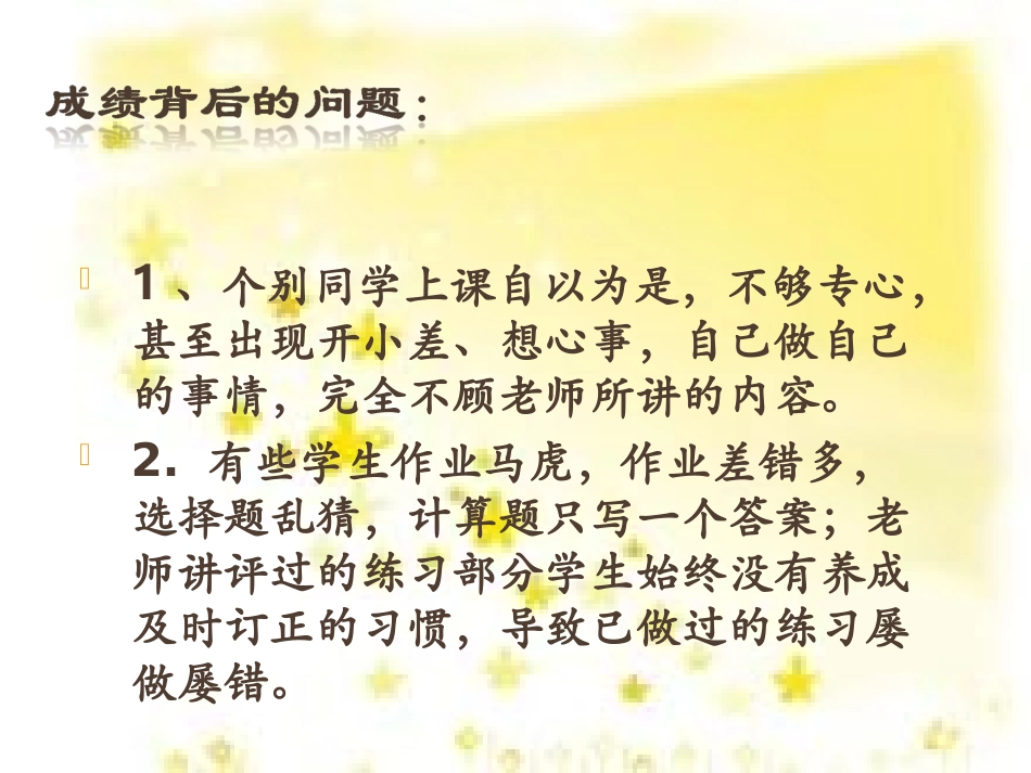 家长学校PPT18_第3页