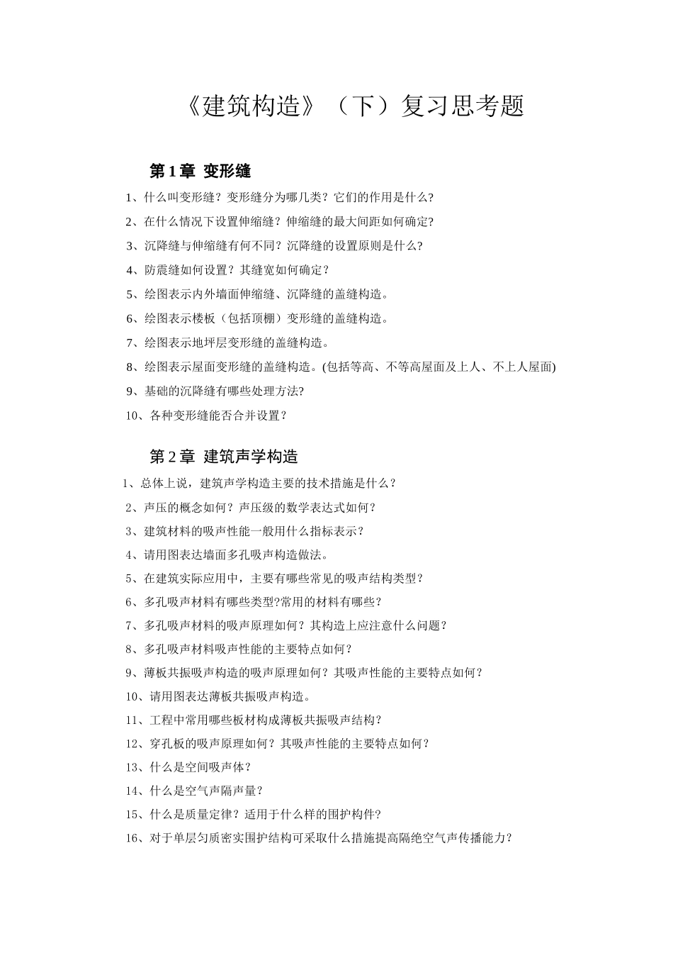 建筑构造2复习题(2013)_第1页