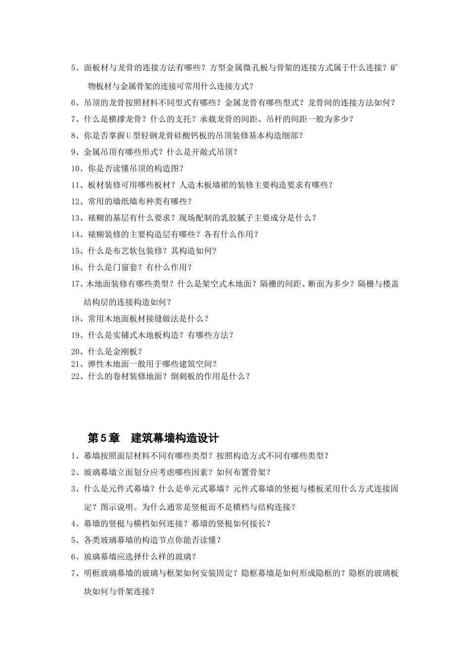 建筑构造2复习题(2013)_第3页