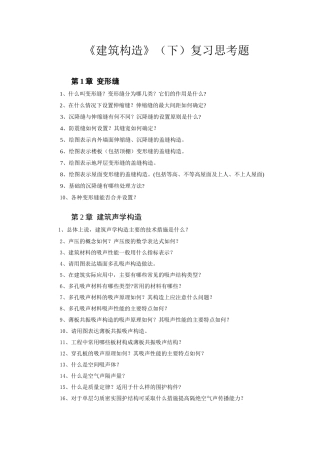 建筑构造2复习题(2013)