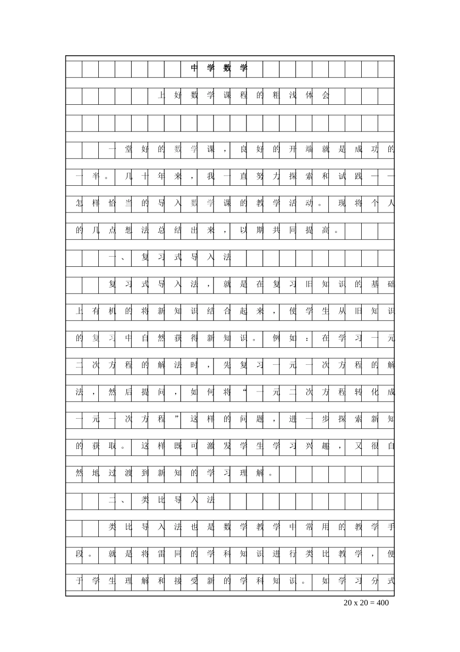 (免费下载)作文稿纸_第1页