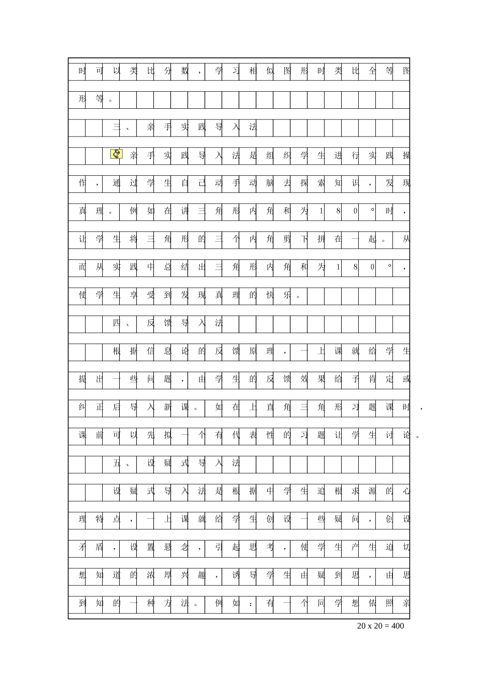 (免费下载)作文稿纸_第2页