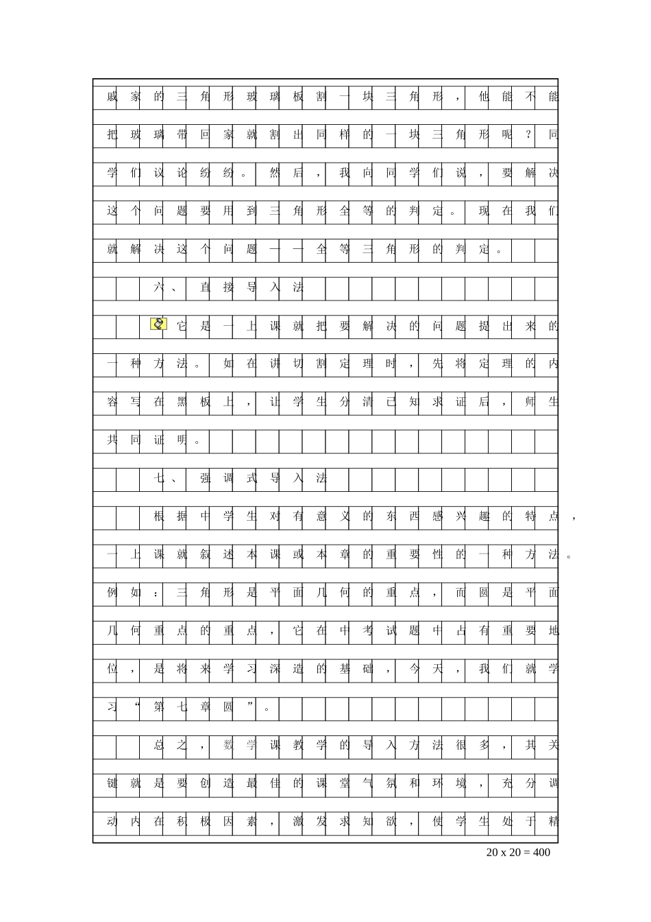 (免费下载)作文稿纸_第3页