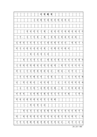 (免费下载)作文稿纸