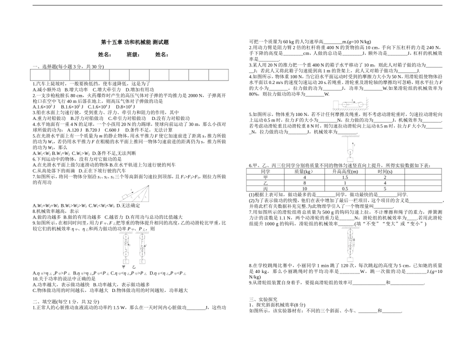 人教版初中物理九年级第十五章_功、功率和机械能_单元测试题_试题_2_第1页