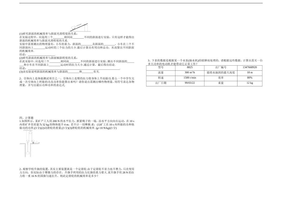 人教版初中物理九年级第十五章_功、功率和机械能_单元测试题_试题_2_第2页