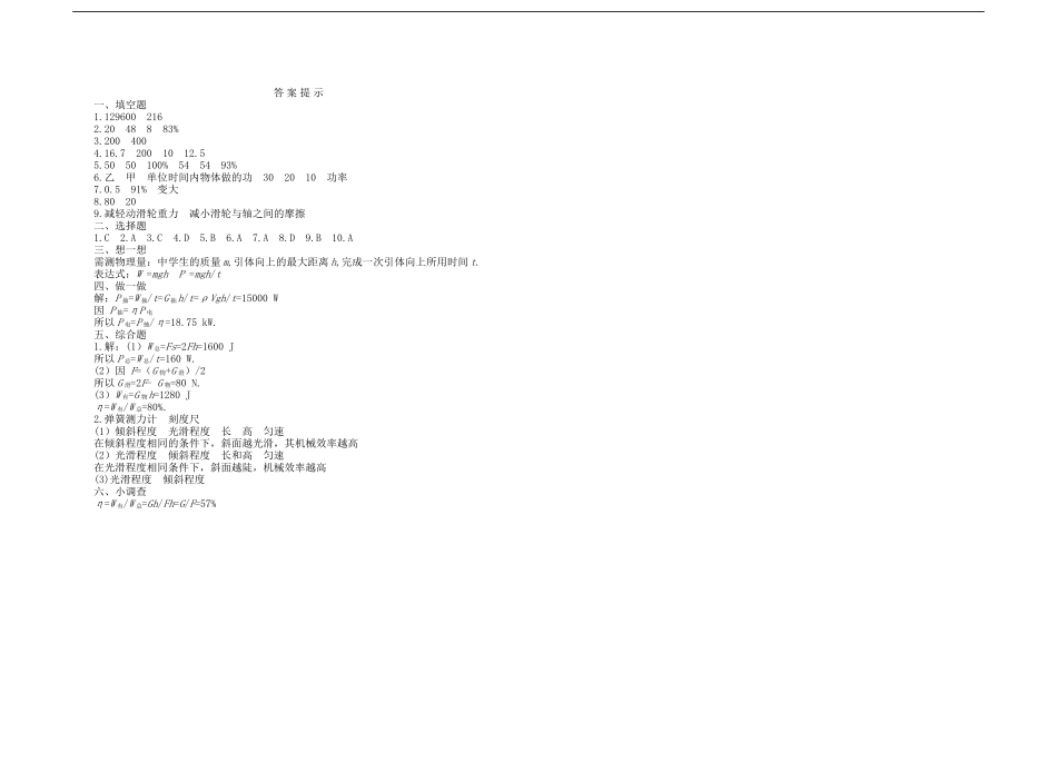 人教版初中物理九年级第十五章_功、功率和机械能_单元测试题_试题_2_第3页
