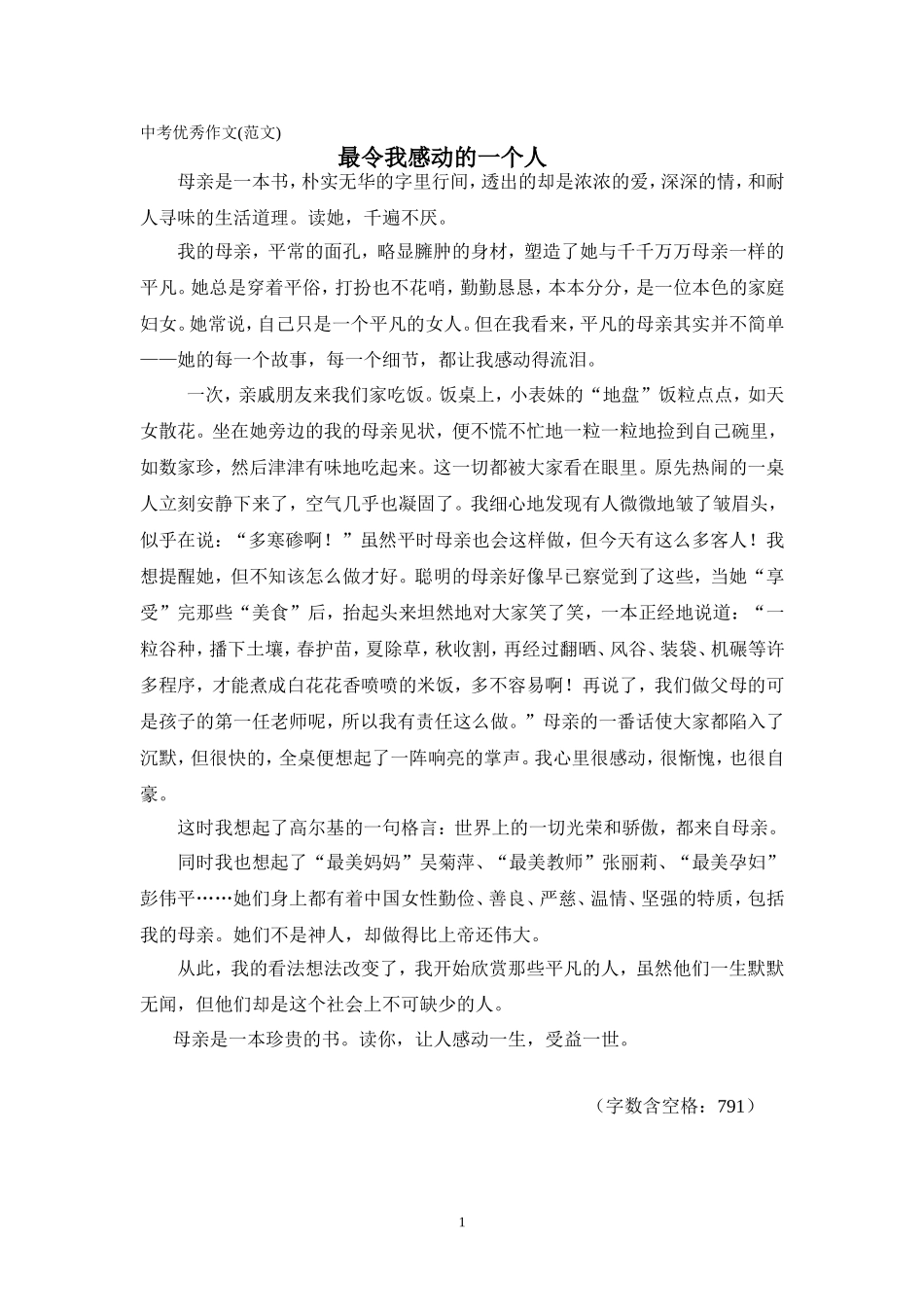 中考优秀作文（范文）_第1页