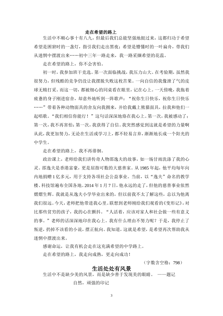 中考优秀作文（范文）_第3页