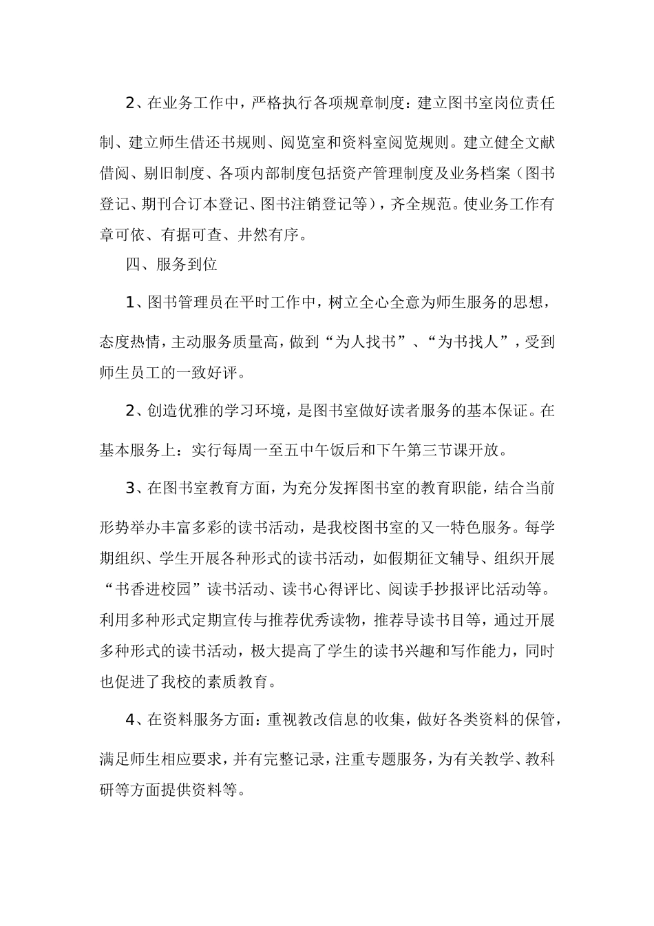 图书室管理工作汇报材料_第2页