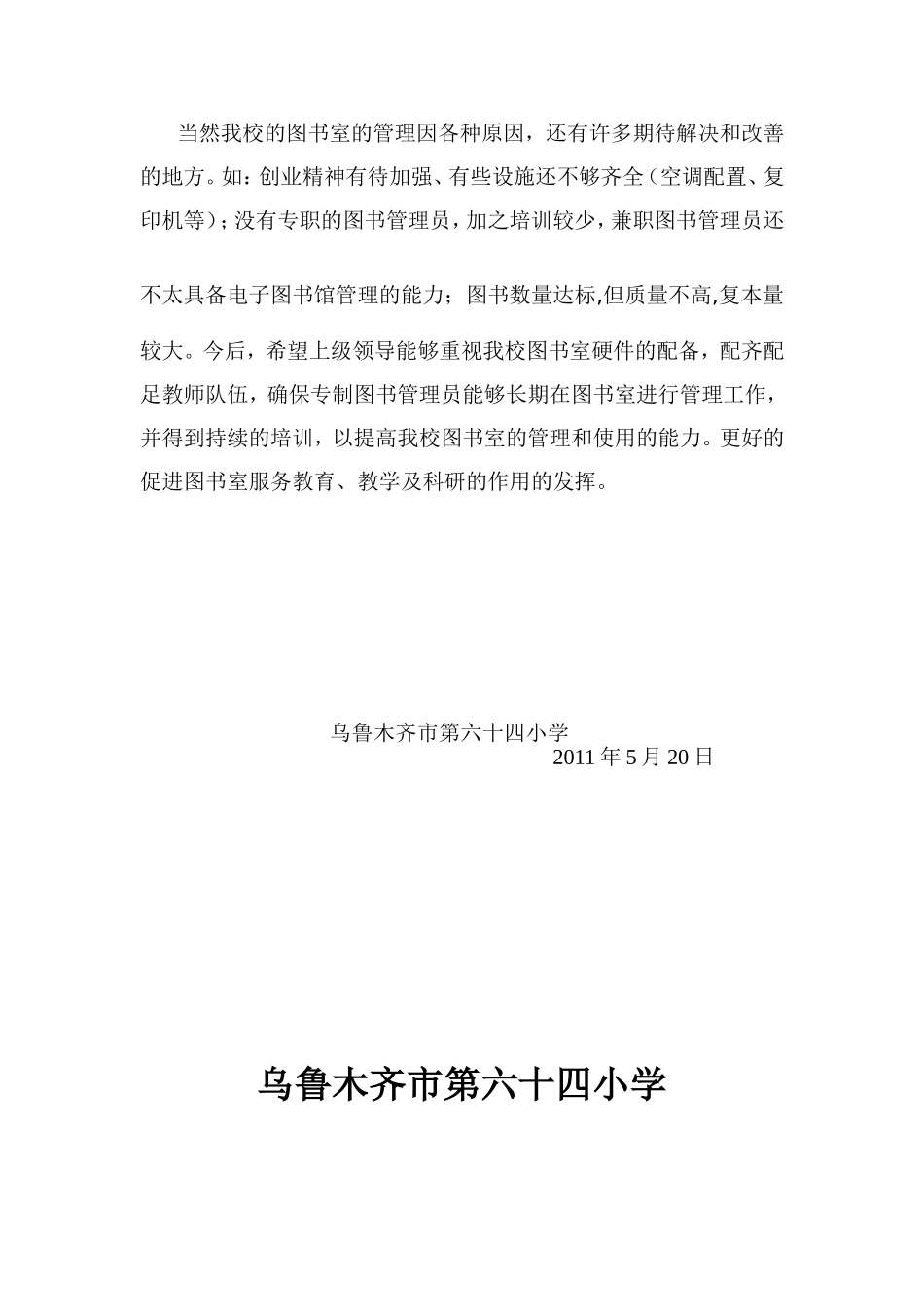 图书室管理工作汇报材料_第3页