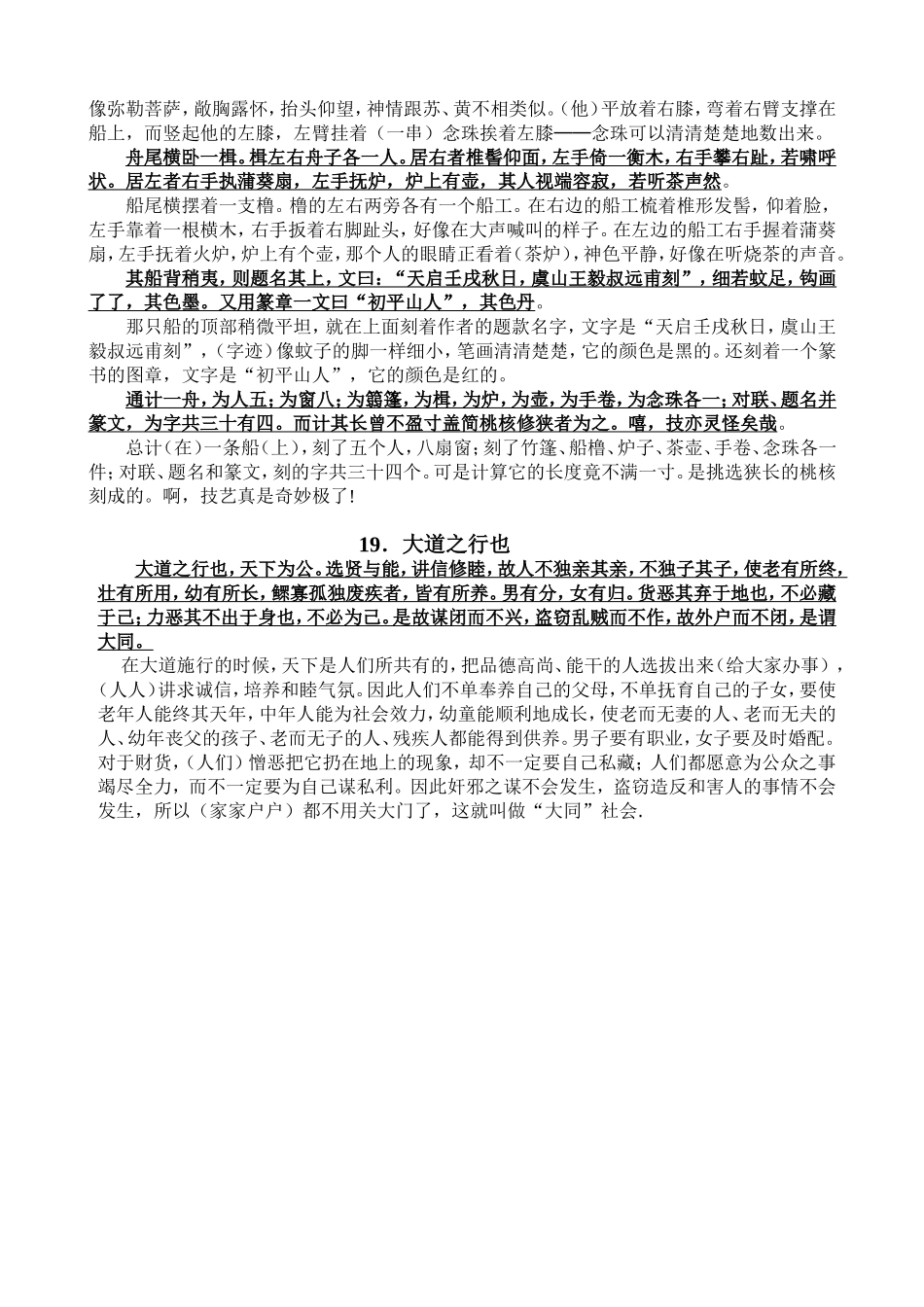 八年级上文言文复习2_第2页