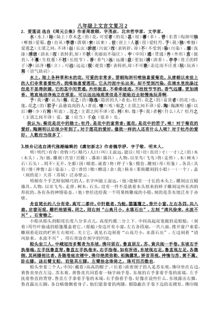 八年级上文言文复习2