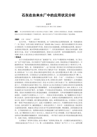 石灰在自来水厂中的应用状况分析(1)