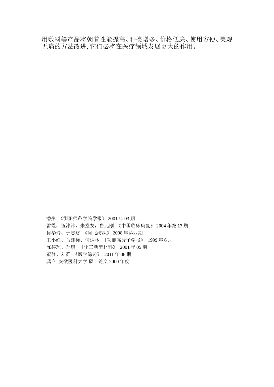 几丁质在人造皮肤方面应用_第3页