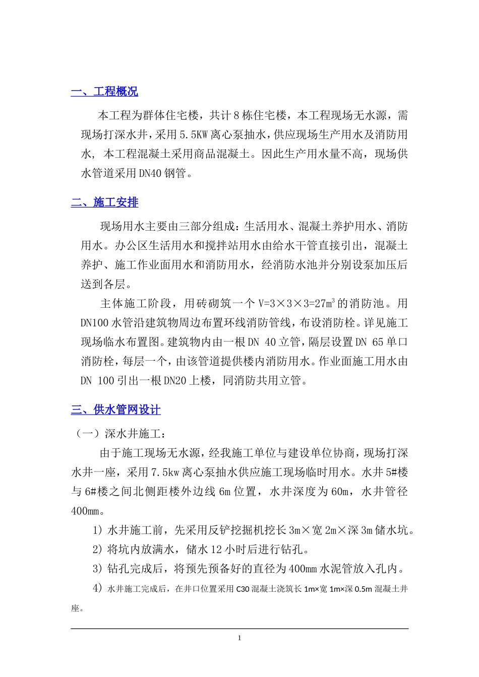 工地临时用水方案_第3页