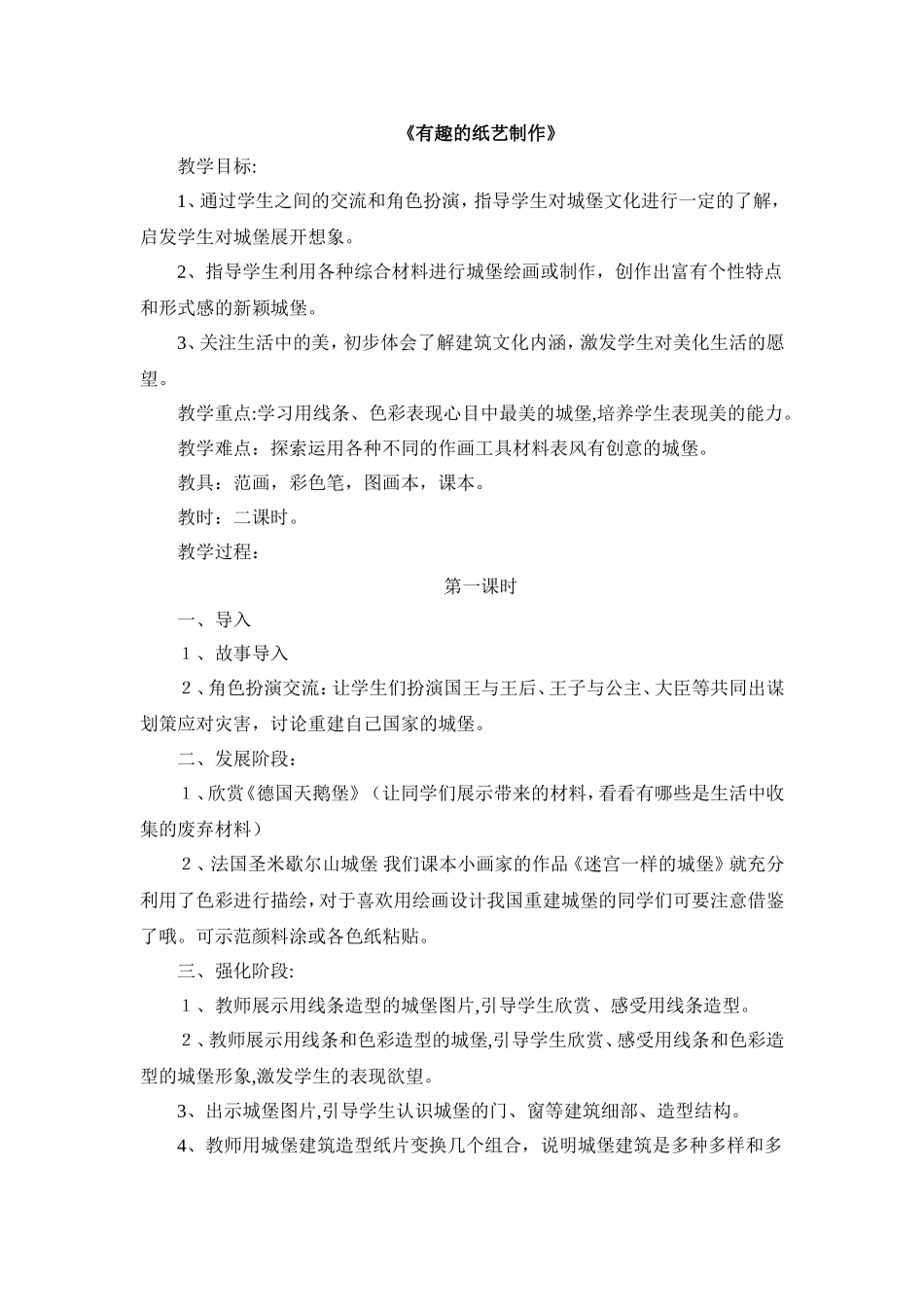 广西版五年级美术《有趣的纸艺制作》教案_第1页