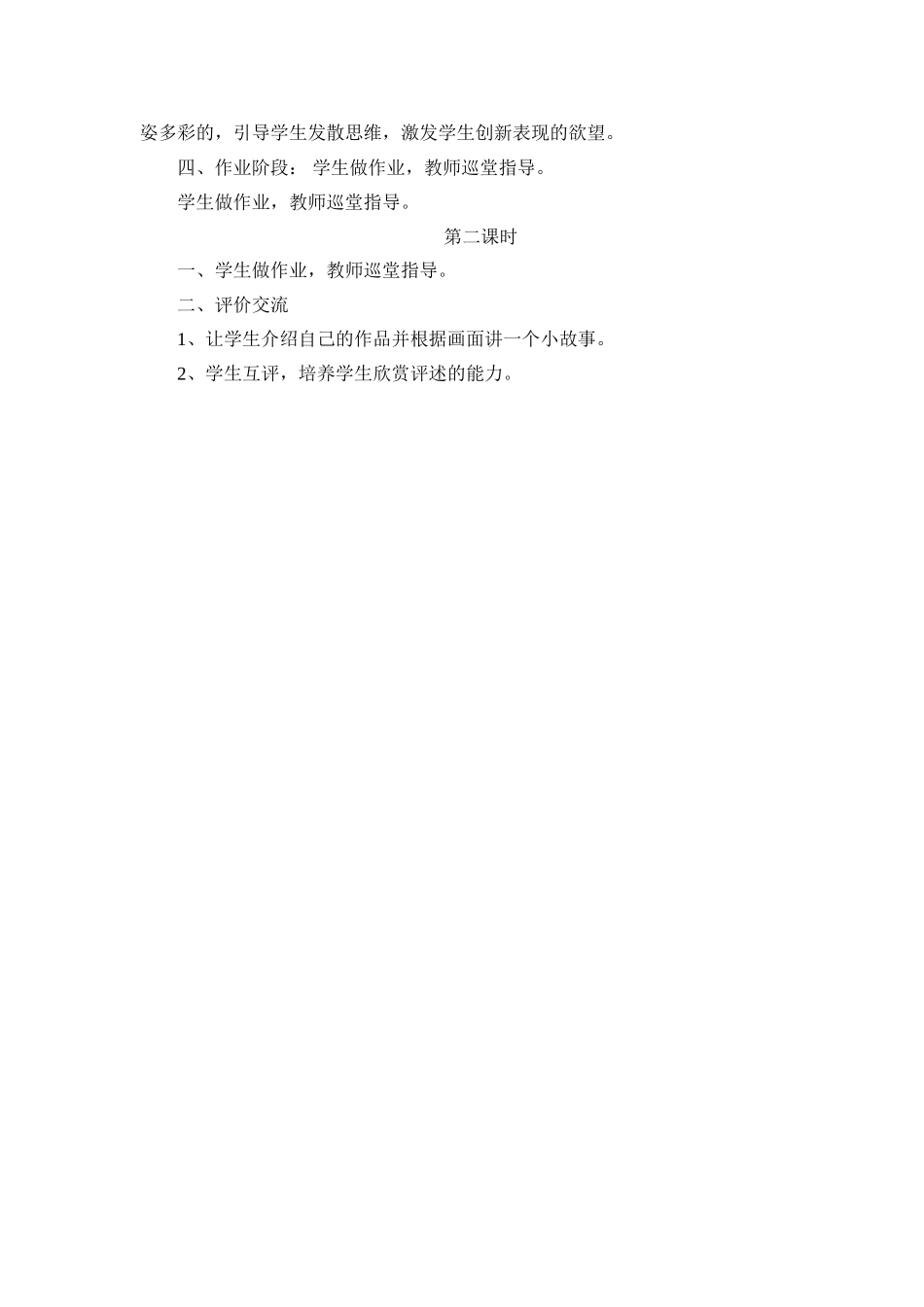 广西版五年级美术《有趣的纸艺制作》教案_第2页
