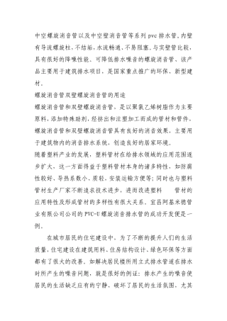 中空螺旋消音管以及中空壁消音管等系列pvc排水管