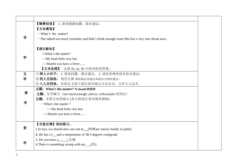 八下英语洪品2_第2页
