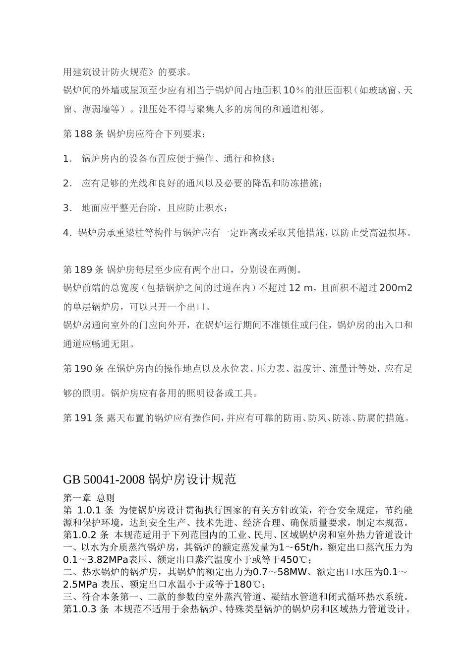 锅炉房的规定_第2页