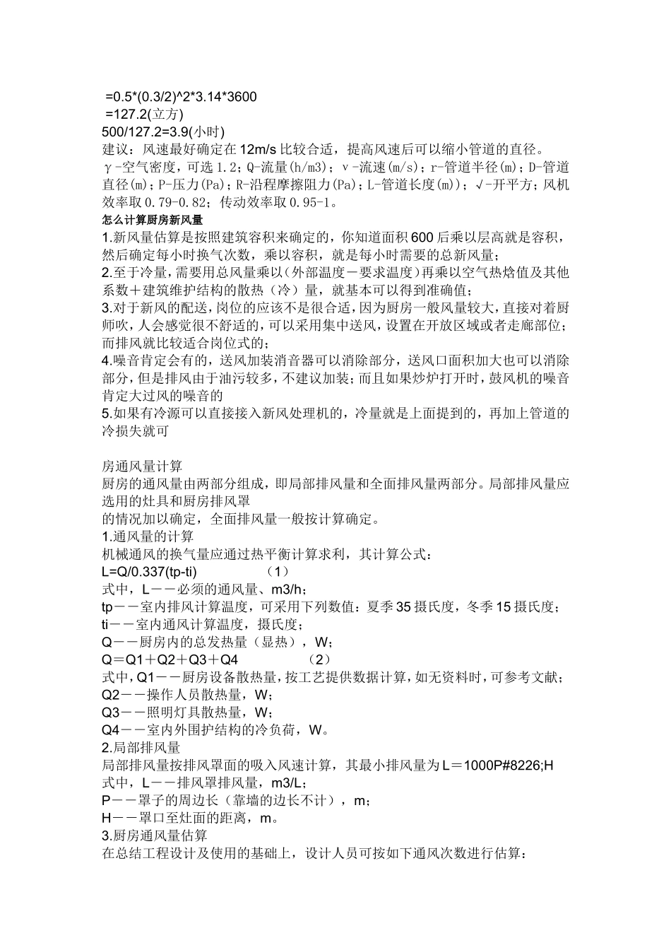 风机风量如何计算_第2页