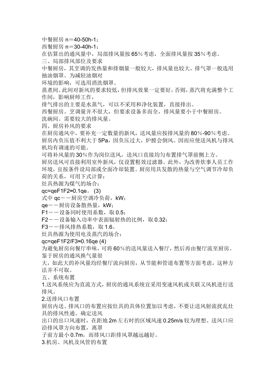 风机风量如何计算_第3页