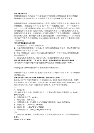 风机风量如何计算