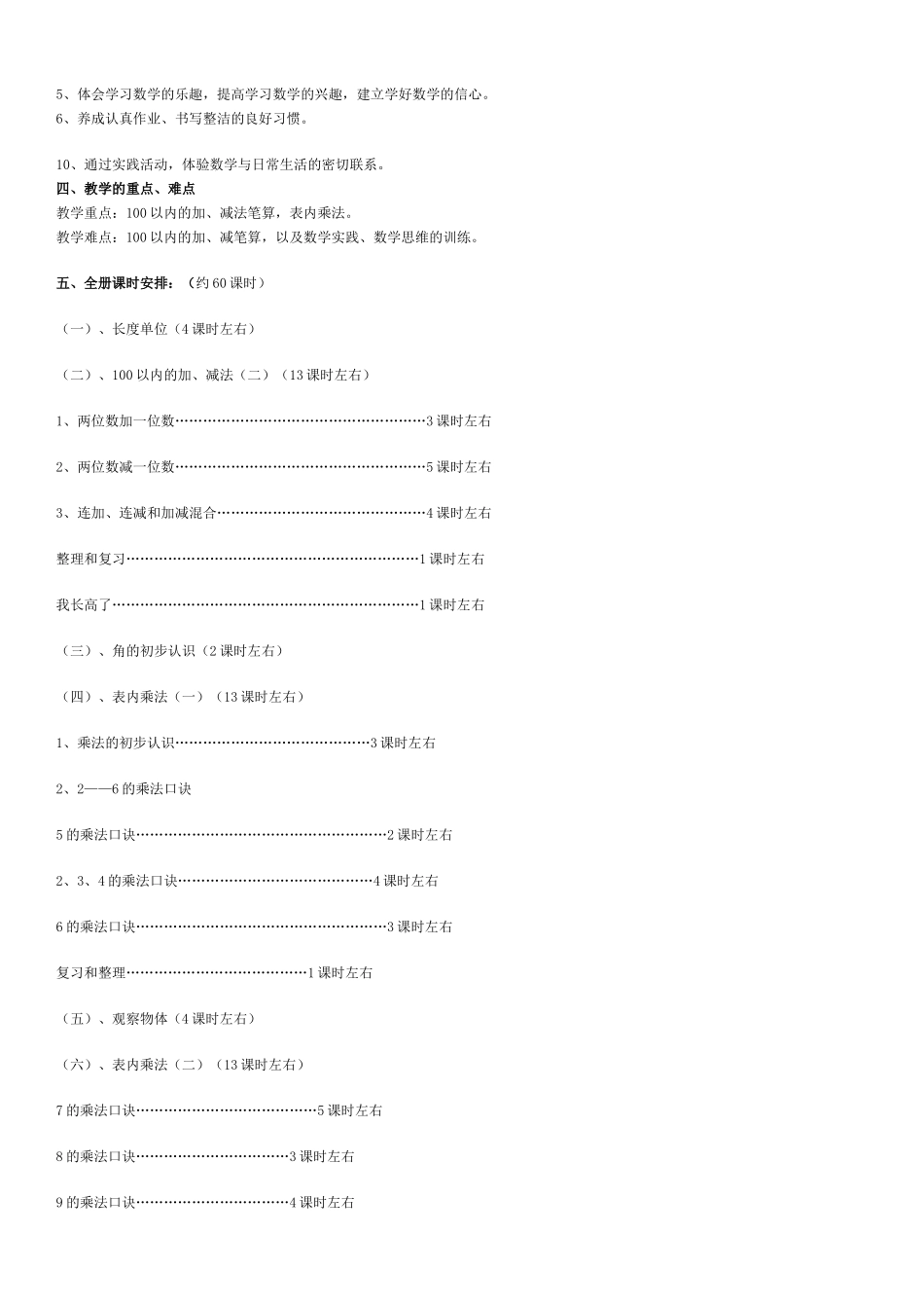 【DOC】新课标人教版小学数学二年级上册教案_第2页