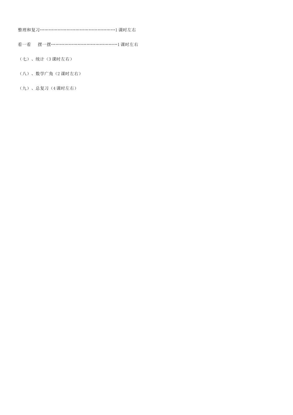 【DOC】新课标人教版小学数学二年级上册教案_第3页