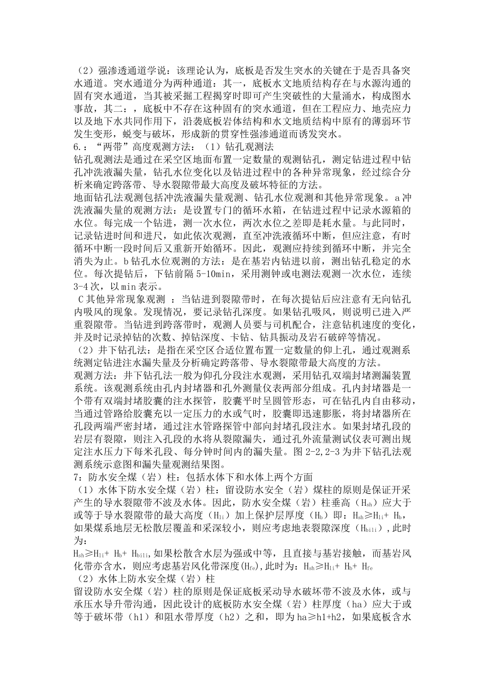 三下开采复习资料_第2页
