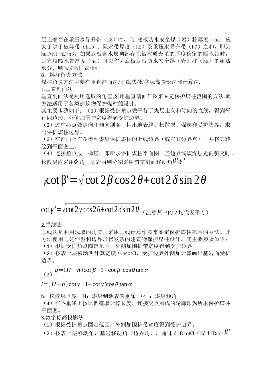 三下开采复习资料_第3页