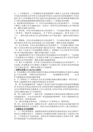 三下开采复习资料