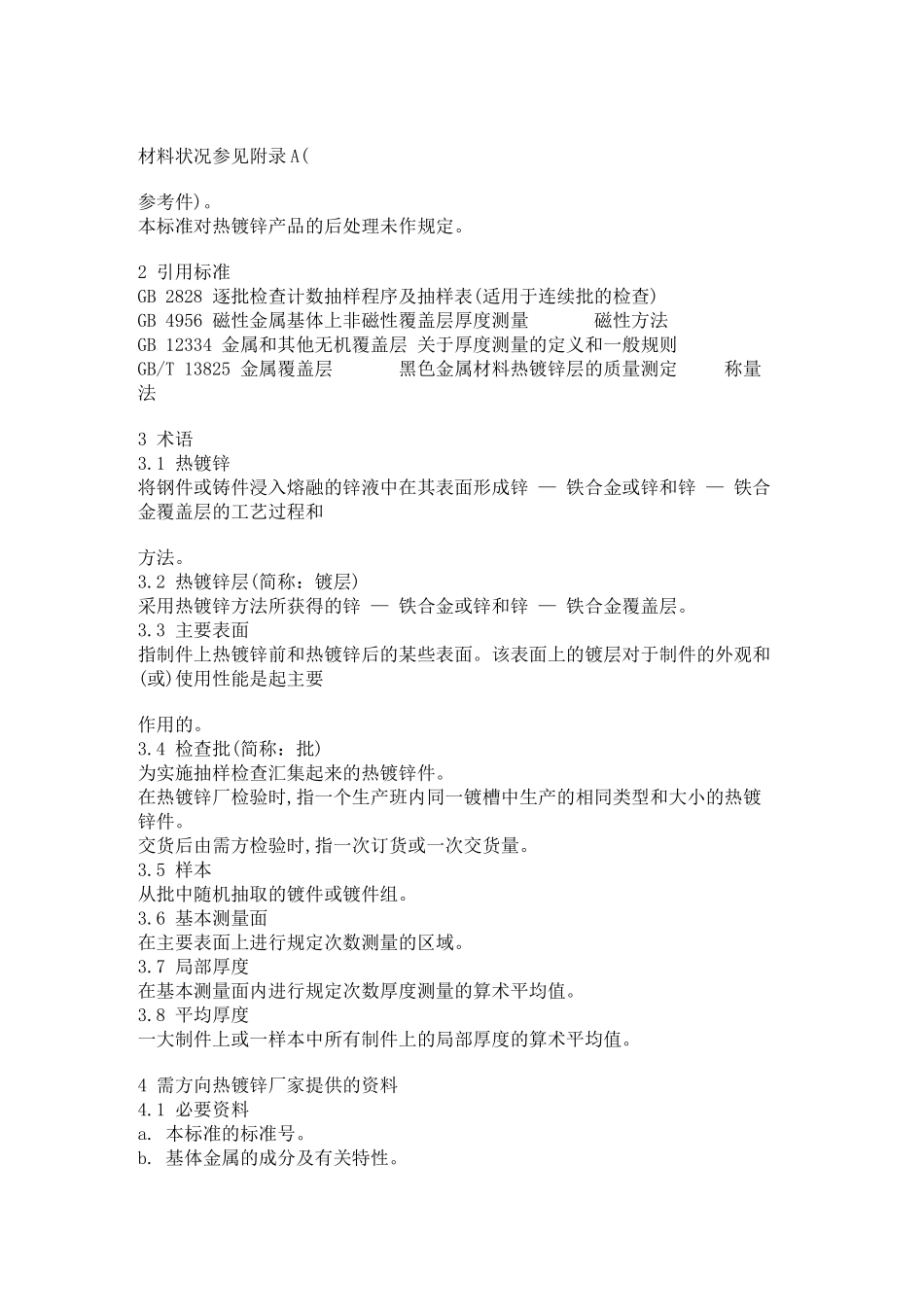 热镀锌层厚度的标准与镀锌工件的厚度有关_第2页