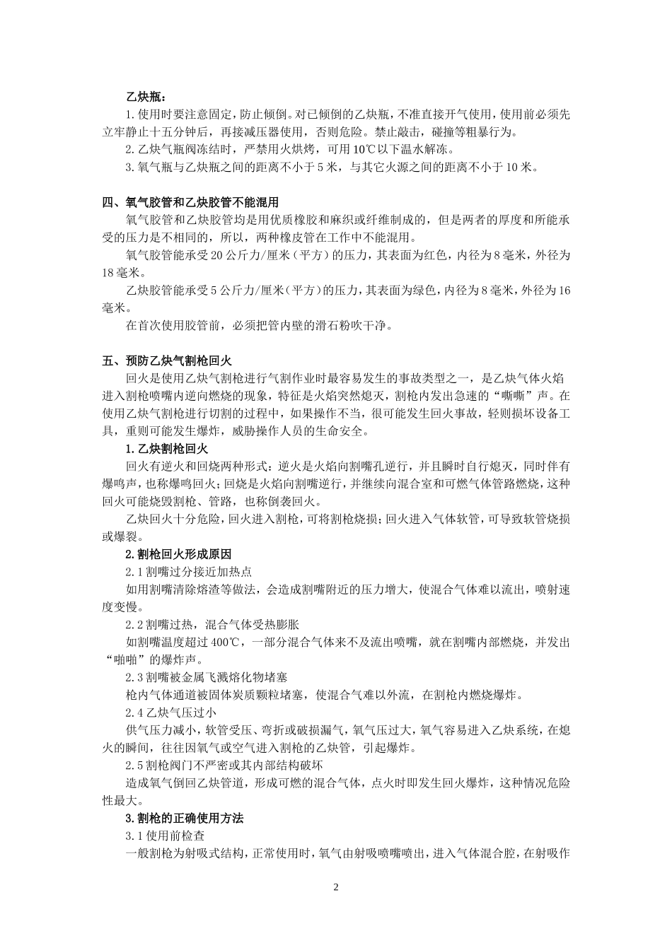 氧气瓶与乙炔瓶_第2页