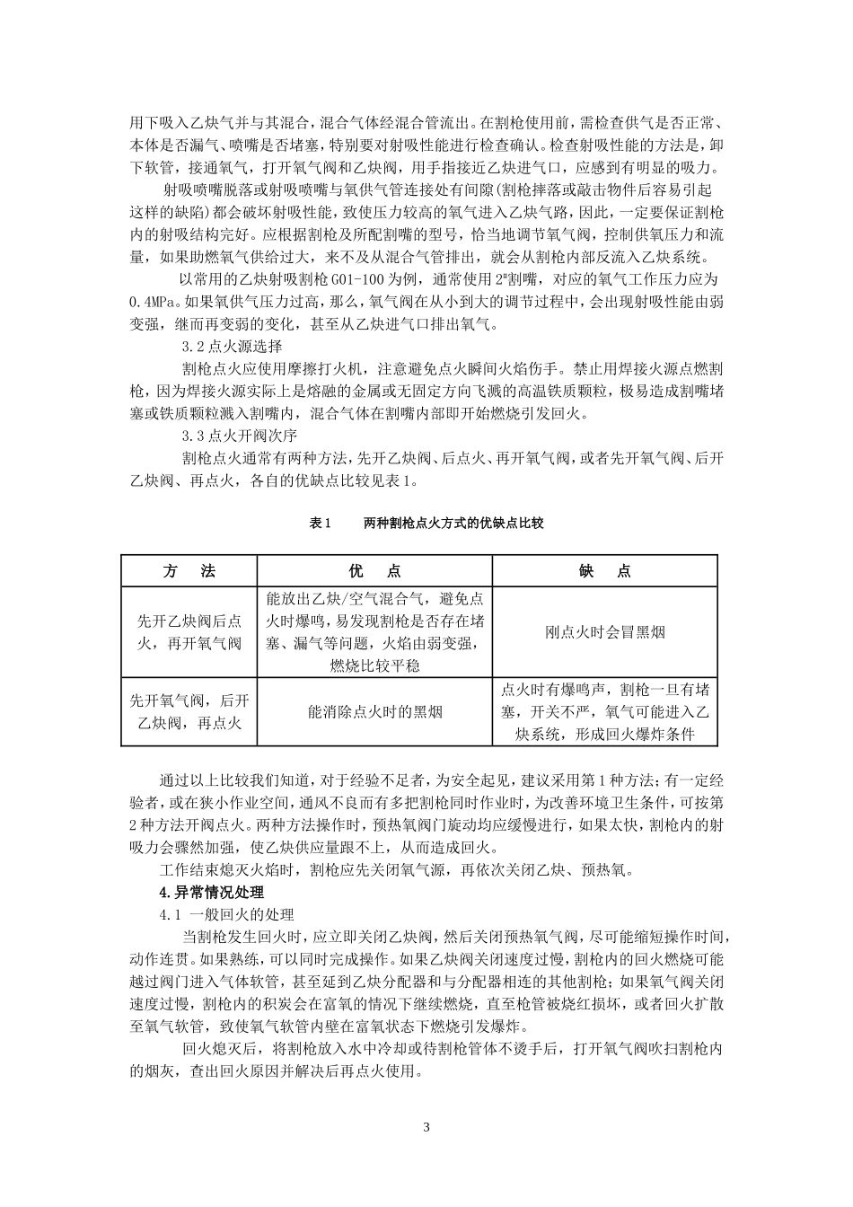 氧气瓶与乙炔瓶_第3页